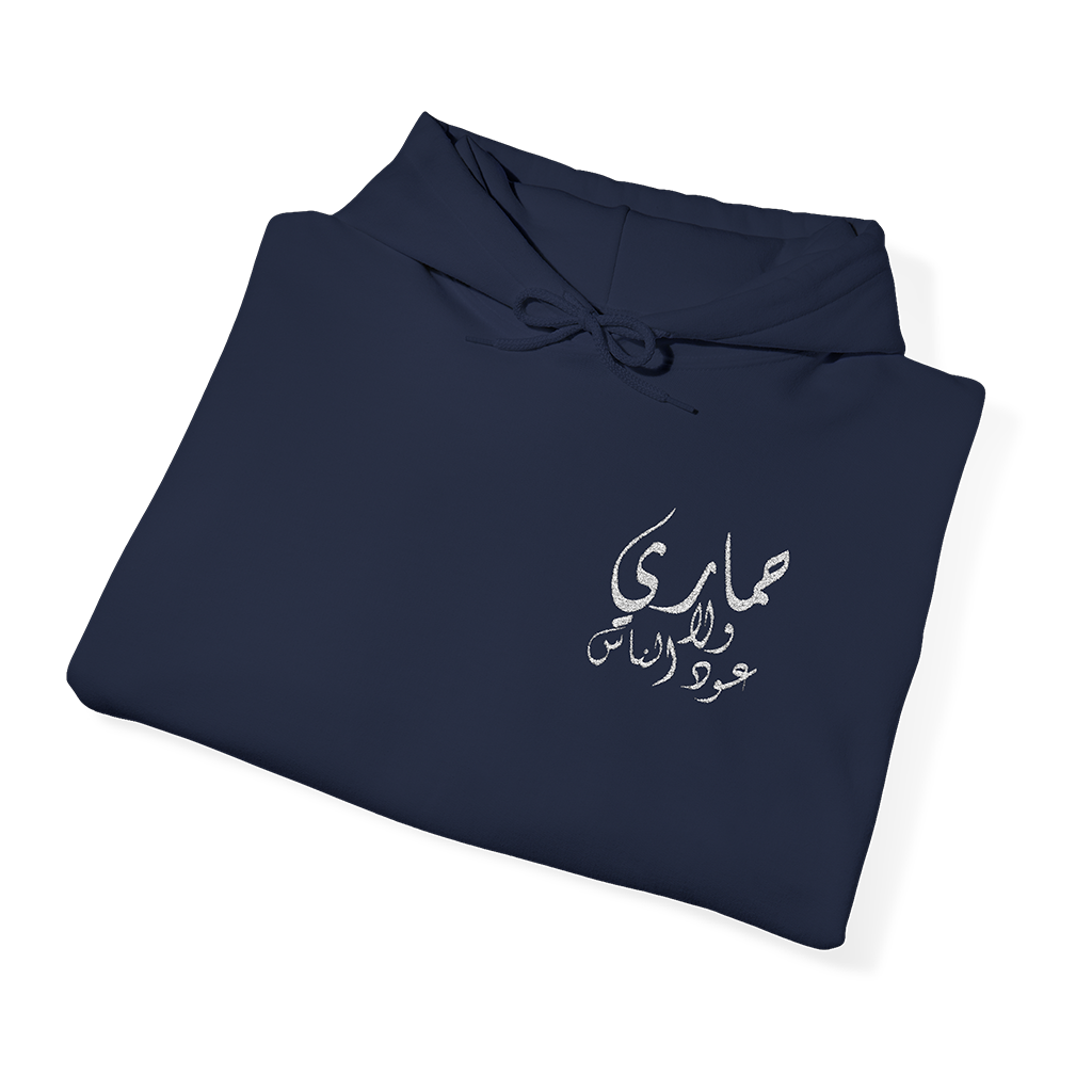 Sweatshirt brodé "حماري ولا عود الناس" Bleu